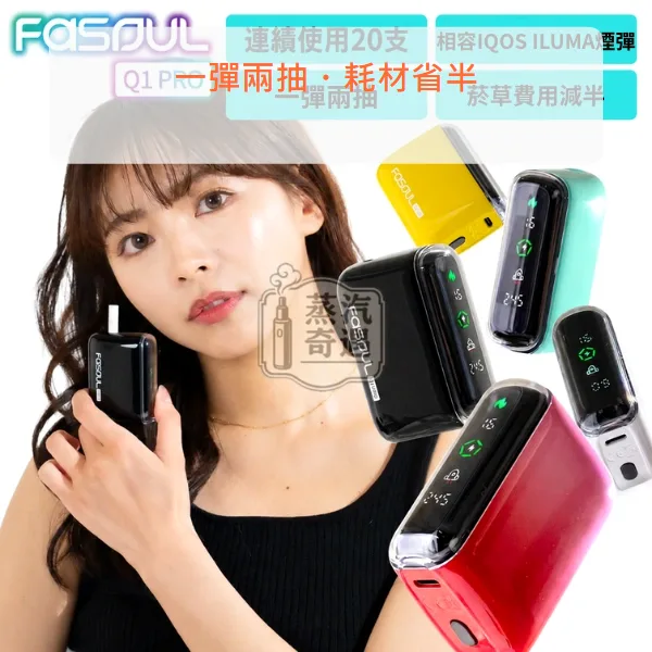 Fasoul Q1 Pro 二回機 TEREA/SENTIA相容 5色可選 20支煙彈續航,顏色:粉色/綠色/黑色,產品相冊第 3 張