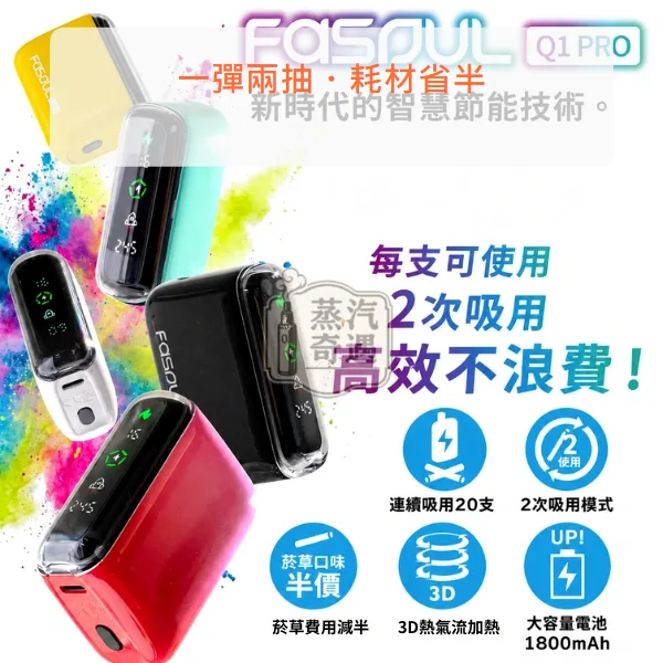 Fasoul Q1 Pro 二回機 TEREA/SENTIA相容 5色可選 20支煙彈續航,顏色:粉色/綠色/黑色,產品相冊第 4 張