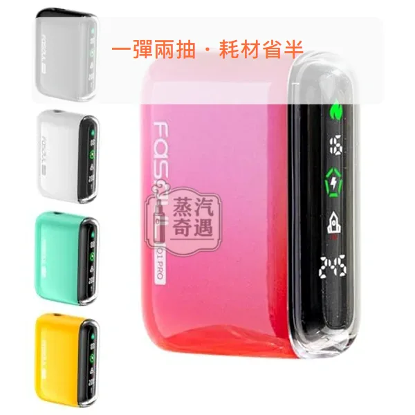 Fasoul Q1 Pro 二回機 TEREA/SENTIA相容 5色可選 20支煙彈續航,顏色:粉色/綠色/黑色,產品相冊第 5 張