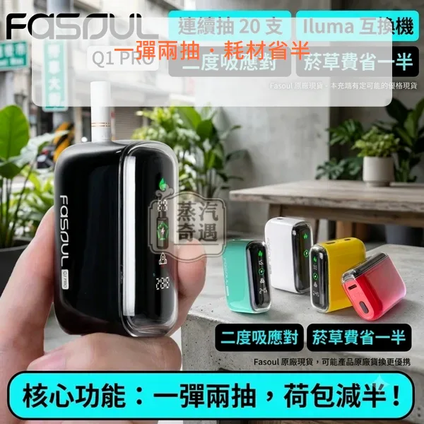 Fasoul Q1 Pro 二回機 TEREA/SENTIA相容 5色可選 20支煙彈續航,顏色:粉色/綠色/黑色,產品相冊第 10 張