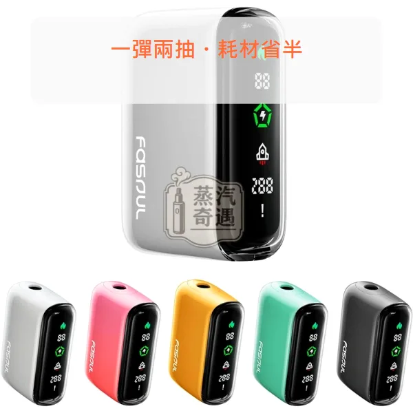 Fasoul Q1 二回機 TEREA/SENTIA 加熱菸主機 一彈兩抽 5色可選 15支續航,顏色:黃色/白色/粉色,產品相冊第 1 張