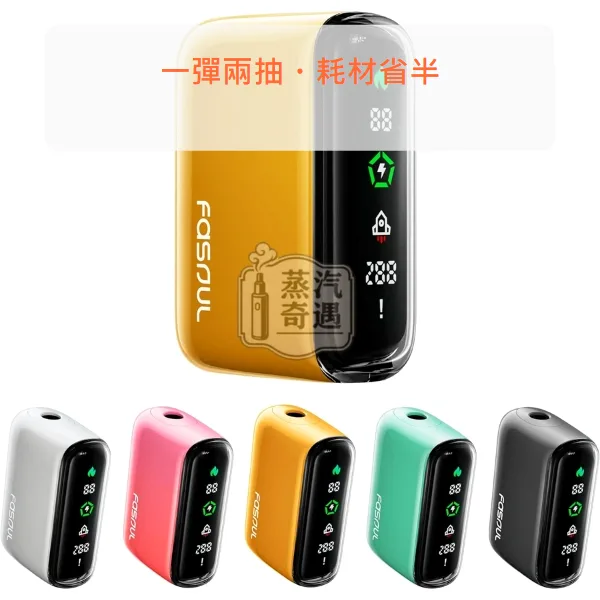 Fasoul Q1 二回機 TEREA/SENTIA 加熱菸主機 一彈兩抽 5色可選 15支續航,顏色:黃色/白色/粉色,產品相冊第 3 張