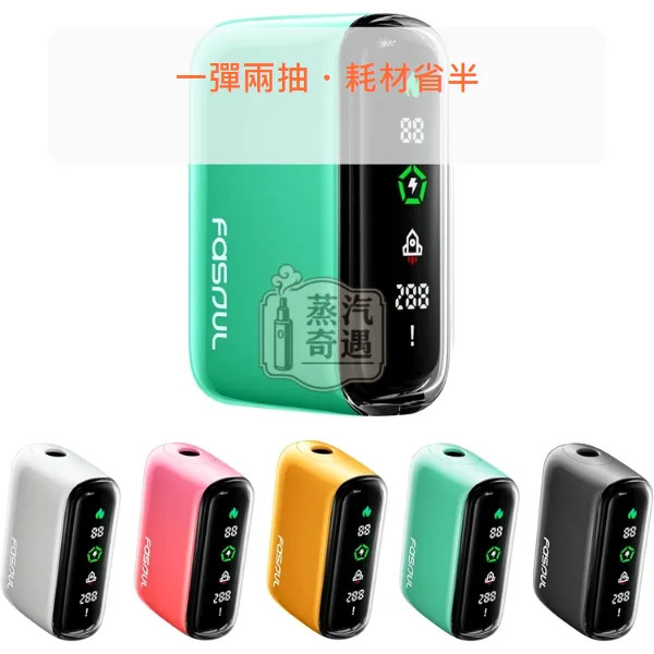 Fasoul Q1 二回機 TEREA/SENTIA 加熱菸主機 一彈兩抽 5色可選 15支續航,顏色:黃色/白色/粉色,產品相冊第 5 張