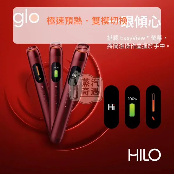 Glo HILO 一體式加熱菸主機 適用virto系列菸草棒 4色可選,顏色:紅色/黑色/藍色,產品相冊第 11 張