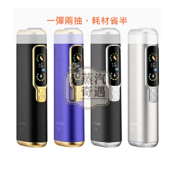 HiTASTE F2 二回機 4色現貨 支援TEREA/SENTIA 30支續航