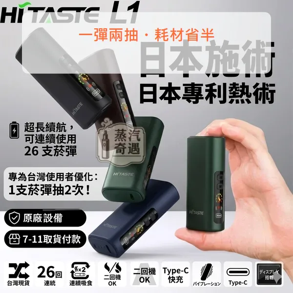 HiTASTE L1 二回機 26支續航 4色可選 支援TEREA SENTA煙彈,顏色:黑色/綠色/粉色,產品相冊第 9 張