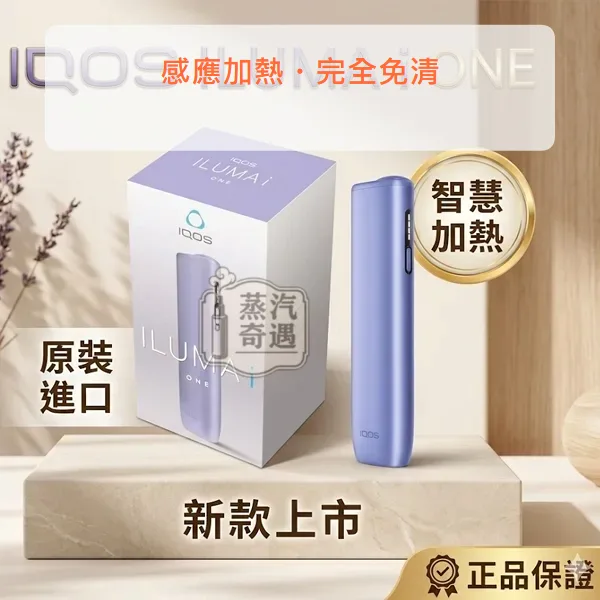 IQOS ILUMA i ONE 第8代加熱菸主機 支援TEREA/SENTIA 一體式 5色現貨,顏色:葉綠色/微風藍/數位紫,產品相冊第 5 張