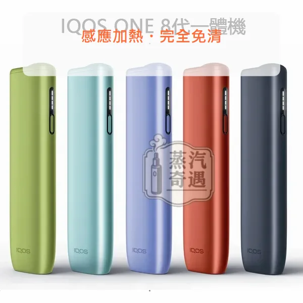 IQOS ILUMA i ONE 第8代加熱菸主機 支援TEREA/SENTIA 一體式 5色現貨