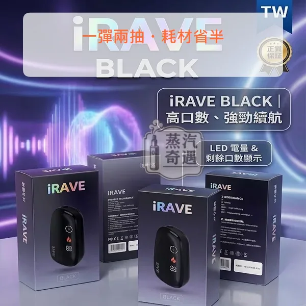 IRAVE 二回機黑色 相容IQOS ILUMA TEREA/SENTIA 雙模式 單支煙彈最高可達約37口抽吸,IRAVE二回機黑色,顏色:黑色,產品相冊第 1 張