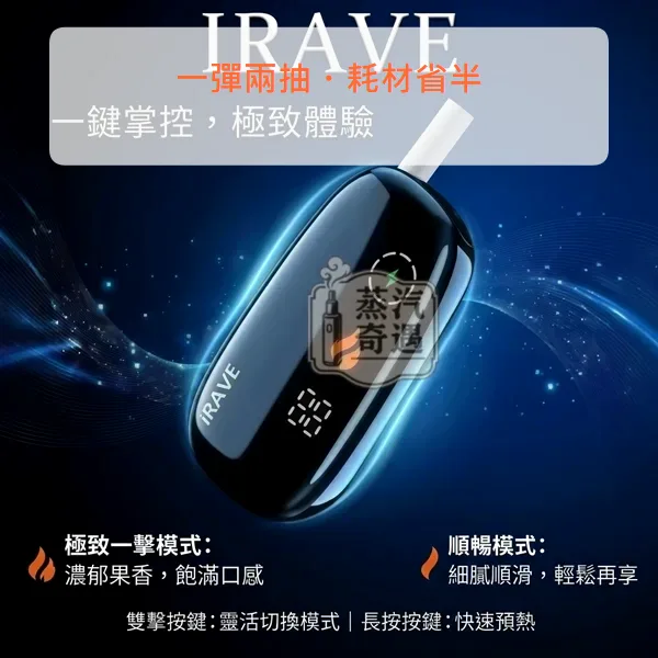 IRAVE 二回機黑色 相容IQOS ILUMA TEREA/SENTIA 雙模式 單支煙彈最高可達約37口抽吸,IRAVE二回機黑色,顏色:黑色,產品相冊第 4 張