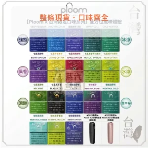 Ploom AURA 專用加熱煙彈（10盒條裝）MEVIUS / CAMEL / EVO 21種風味任選，口味：Camel淡薄荷/Camel濃原味/Camel濃薄荷，產品主圖