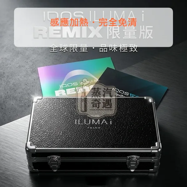 【PRIME/ILUMA i/ONE現貨】IQOS ILUMA i Remix美人魚10週年限量版 TEREA專用 日本原裝,IQOS ILUMA i Remix 美人魚限量版,型號:i標準版/prime旗艦款/one一體機,產品相冊第 6 張