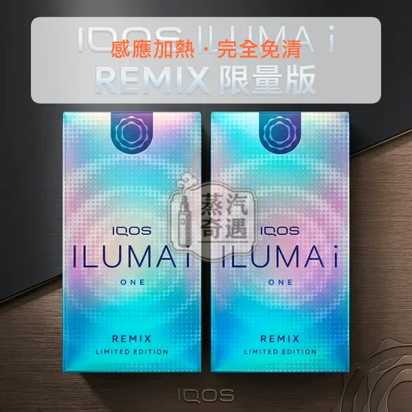 【PRIME/ILUMA i/ONE現貨】IQOS ILUMA i Remix美人魚10週年限量版 TEREA專用 日本原裝,IQOS ILUMA i Remix 美人魚限量版,型號:i標準版/prime旗艦款/one一體機,產品相冊第 8 張