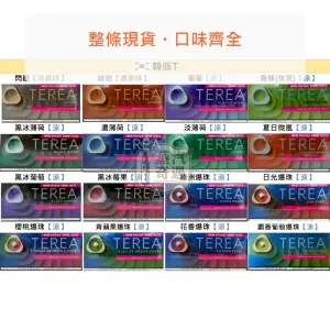 韓版TEREA煙彈 15種口味 IQOS ILUMA主機專用 整條10包，韓版TEREA煙彈 15種口味 IQOS ILUMA主機專用 整條煙 (10包) 韓國原裝現貨，口味：冰綠/冰藍/夏日微風，產品主圖